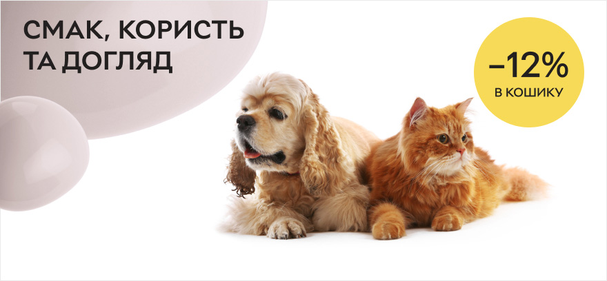 Скидка 12% в корзине на товары для домашних животных! Выбирайте вкус, пользу и надежный уход!