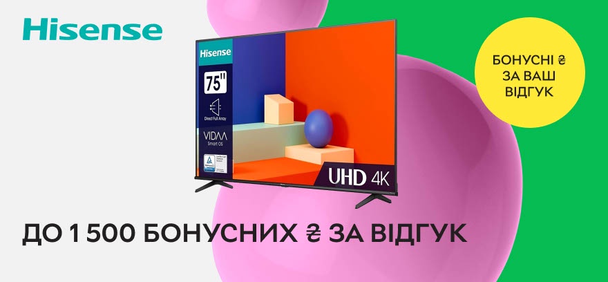 Начисляем до 1500 бонусных ₴ за отзыв при покупке телевизора Hisense!