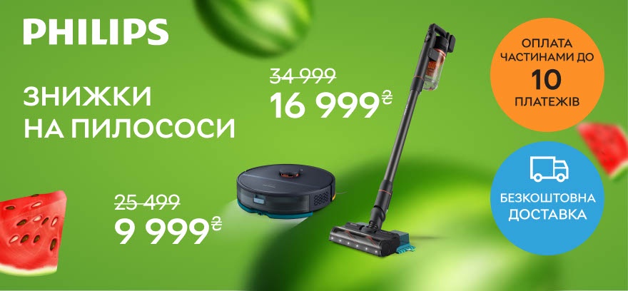 Сладкие скидки на пылесосы Philips!