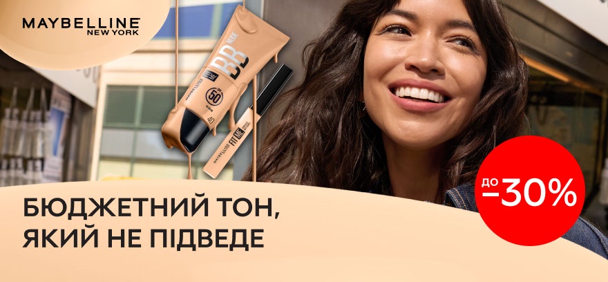 Скидки до 30% на выбранный ассортимент Maybelline New York!