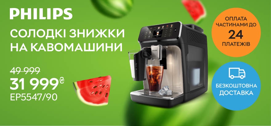 Сладкие скидки на кофемашины Philips!