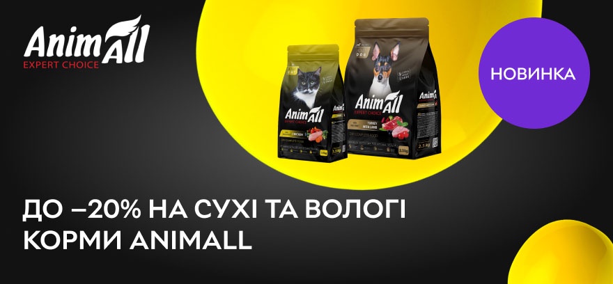 Скидки до 20% на сухие и влажные корма для кошек и собак от ТМ AnimAll!