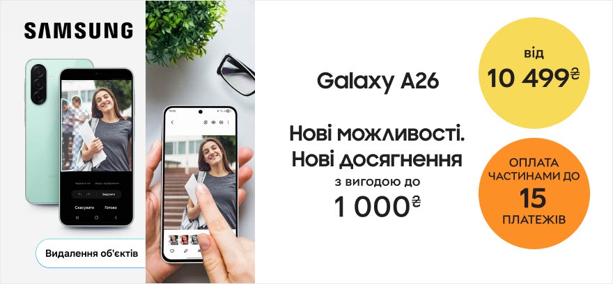 Смартфоны Samsung Galaxy А26 с выгодой до 1000 грн и в оплату частями до 15 платежей!