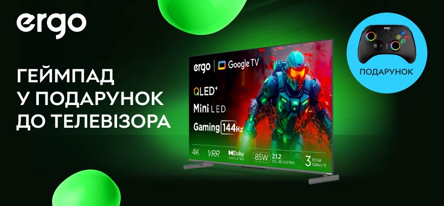 Купите телевизор ERGO и получайте геймпад в подарок