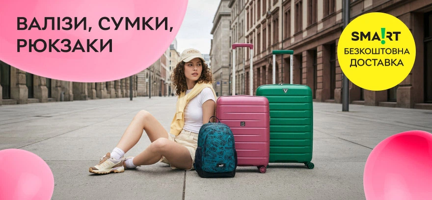 Валізи, сумки, рюкзаки для літніх подорожей