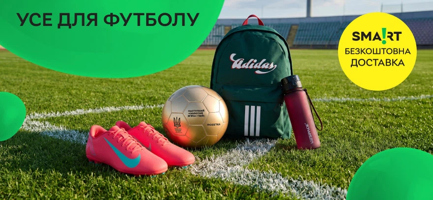 Усе для футболу: бутси, футбольна форма, м'ячі, гетри