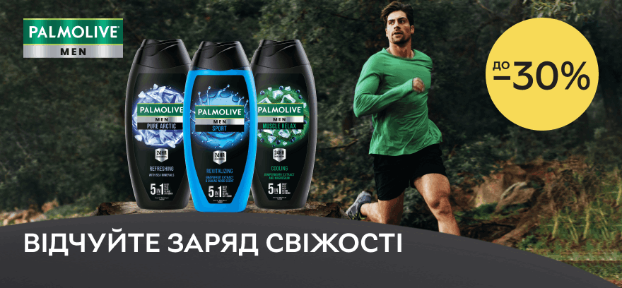 Знижки до 30% на обраний асортимент Palmolive!