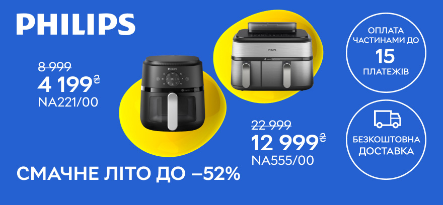 Знижки до 52% на техніку Philips для смачних страв!