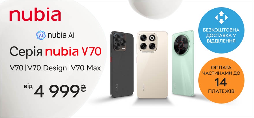 Серія Nubia V70 від 4999₴ - Nubia АІ безкоштовна доставка Новою поштою.