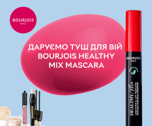 Покупайте любой продукт декоративной косметики Bourjois - получите тушь для век Healthy Mix Mascara, 7 мл в подарок!