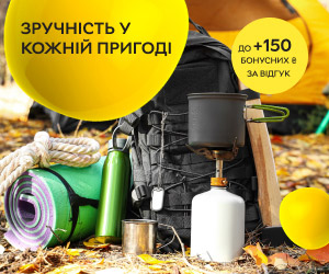 Начисляем до 150 бонусных ₴ за отзыв на туристические товары ТМ Fenix, Ganzo, Naturehike, Work Sharp!