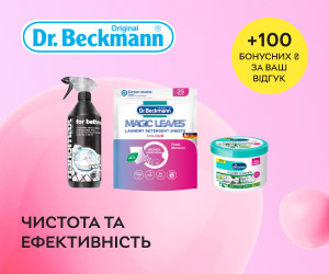 Насчитываем 100 бонусных ₴ за отзыв на чистящие и стирочные средства от Dr.Beckmann! Чистота и эффективность без усилий!