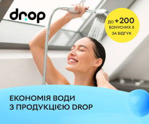 Экономьте воду с продукцией DROP - насчитываем до 200 ₴ за отзыв при покупке акционных товаров!