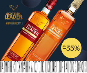 Скидки до 35% на виски Scottish Leader!