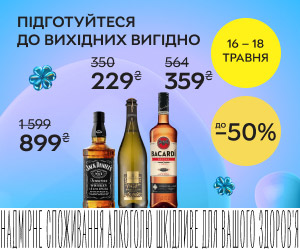 Уикенд скидок до 50% на напитки! Только 16-18 мая