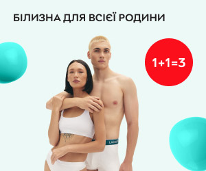 1+1=3! Мужское, женское и детское белье. Каждый третий товар в подарок*