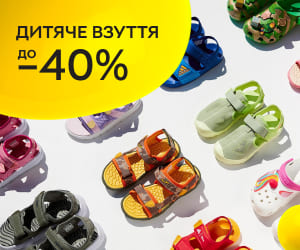 Літній розпродаж триває! Дитяче взуття до -40%