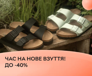 Час на нове взуття! Літній розпродаж до -40%