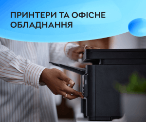 Принтери та офісне обладнання - товари, які ви шукаєте