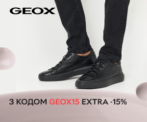 Інший вимір комфорту з GEOX! Отримайте додаткову знижку -15% з кодом GEOX15