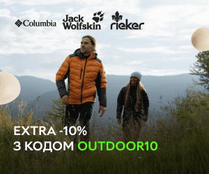 Найкращі outdoor-бренди – отримайте додаткові -10% з кодом OUTDOOR10