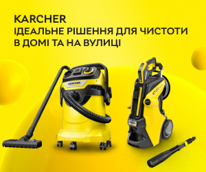 Karcher: ідеальне рішення для чистоти в домі та на вулиці