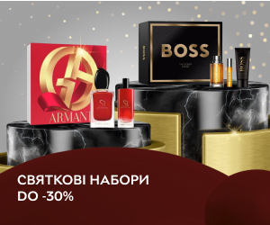 Святкові набори до -30%! Особливі подарунки для незабутніх моментів 🎁