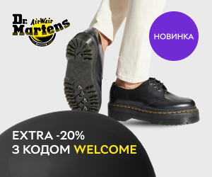 Dr. Martens відтепер в ROZETKA! З кодом WELCOME додаткова знижка -20%!