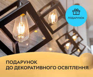 Акумуляторна лампа у подарунок до декоративного освітлення!