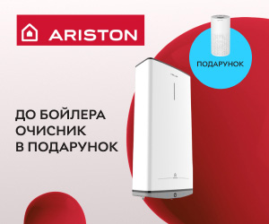 Купуйте бойлери Ariston та отримайте очисник повітря в подарунок.