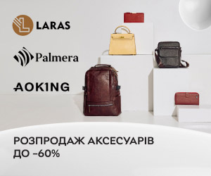 Знижки до 60% на сумки, ремені, гаманці та інші аксесуари Laras, Palmera, Aoking