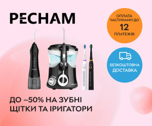 Знижка до 50% на зубні щітки та іригатори Pecham