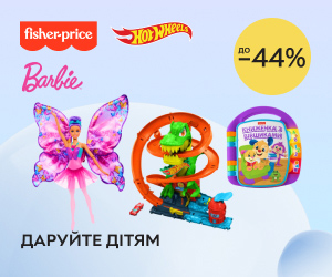 Знижки до 44% на іграшки від Fisher-Price, Barbie,  Hot Wheels! Даруйте дітям для усмішок та розваг!