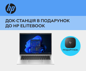 Док-станція в подарунок до ноутбуків HP EliteBook!