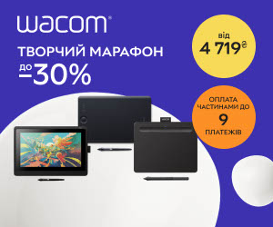Творчий марафон знижок на графічні планшети WACOM!