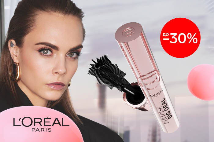 Акция! Скидки до 30% на выборочный ассортимент декоративной косметики L'Oreal Paris!