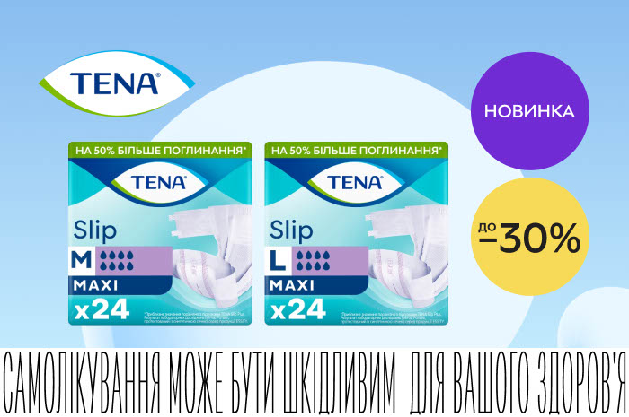 Акция! Скидка 30% на подгузники для взрослых TENA! Попробуйте новинку! Выбирайте надежную защиту!