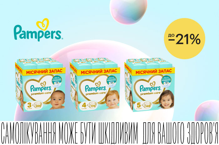 Акция! Скидки до 21% на подгузники, трусики и салфетки ТМ Pampers! Бережная защита каждый день!
