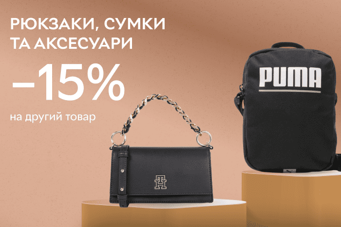 Рюкзаки, сумки та аксесуари -15% на другий товар