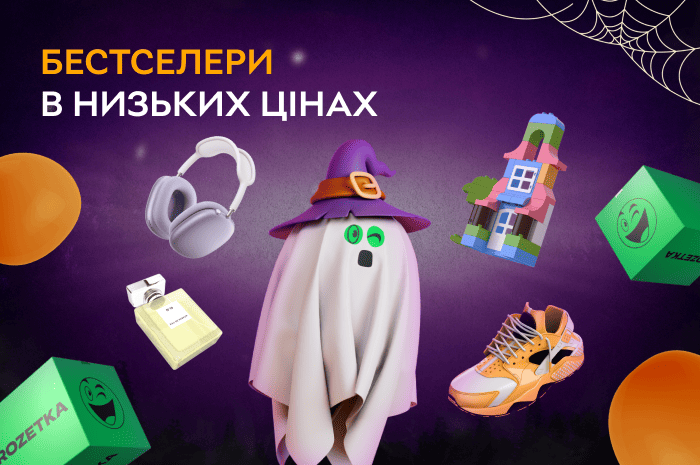 🎃Halloween🎃 Бестселери в низьких цінах - не бійся заощаджувати!