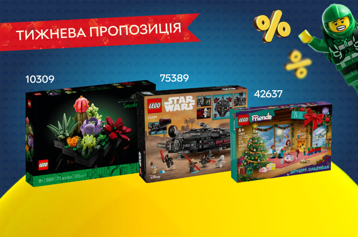 LEGO Happy Hours в Rozetka - покохайте понеділки та купуйте LEGO за найкращими цінами!