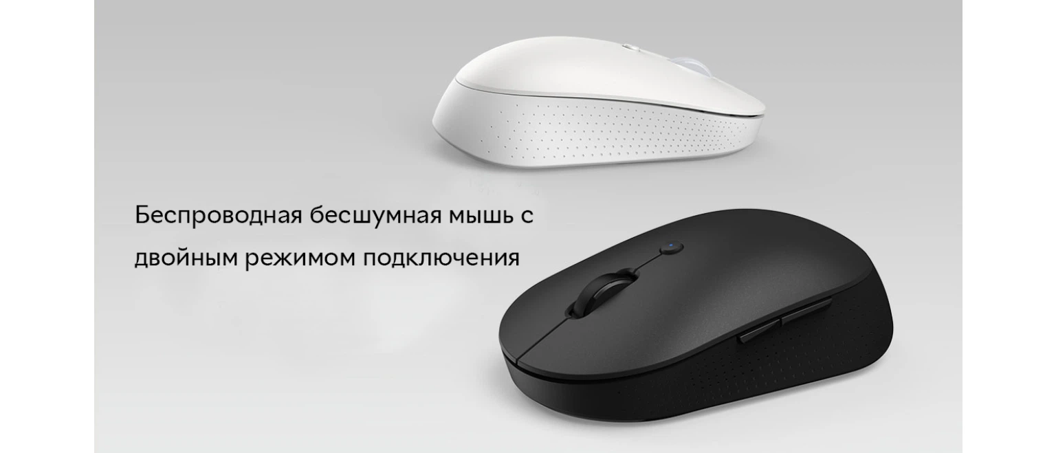 Мышь Xiaomi Mi Dual Mode Wireless Mouse Silent Edition WXSMSBMW02