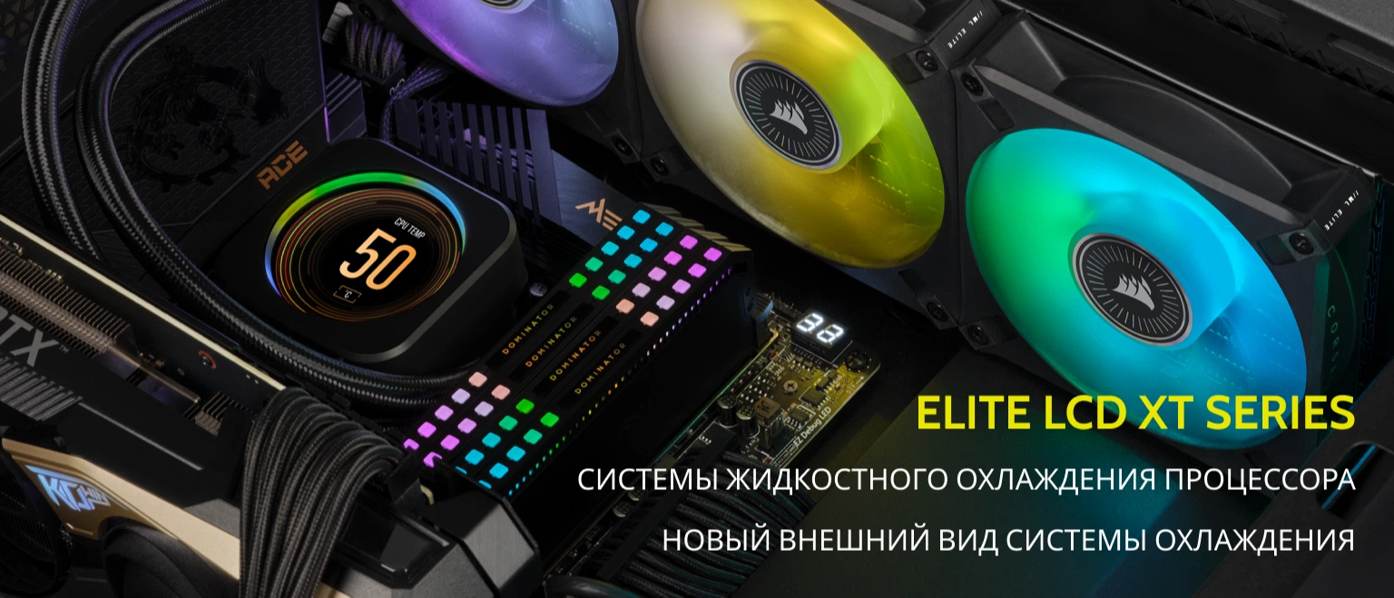 Система водяного охлаждения Corsair iCUE H150i Elite LCD XT