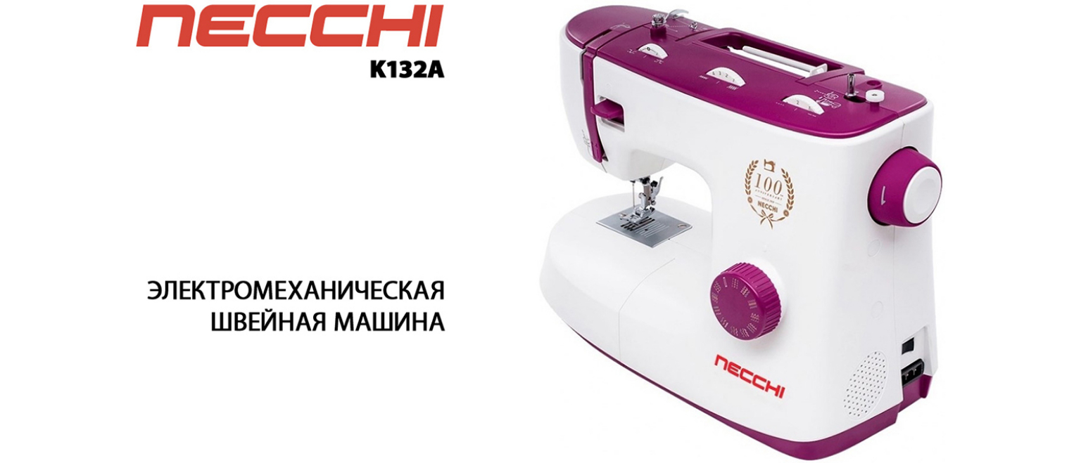 Швейная машина Necchi K 132A – фото, отзывы, характеристики в  интернет-магазине ROZETKA | Купить в Украине: Киеве, Харькове, Днепре,  Одессе, Запорожье, Львове