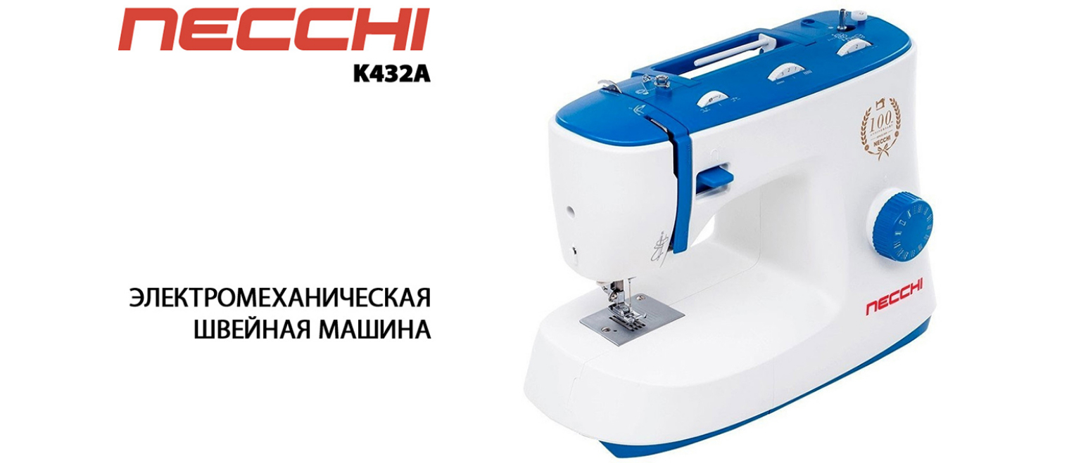 Швейная машина Necchi K 432A – фото, отзывы, характеристики в  интернет-магазине ROZETKA | Купить в Украине: Киеве, Харькове, Днепре,  Одессе, Запорожье, Львове