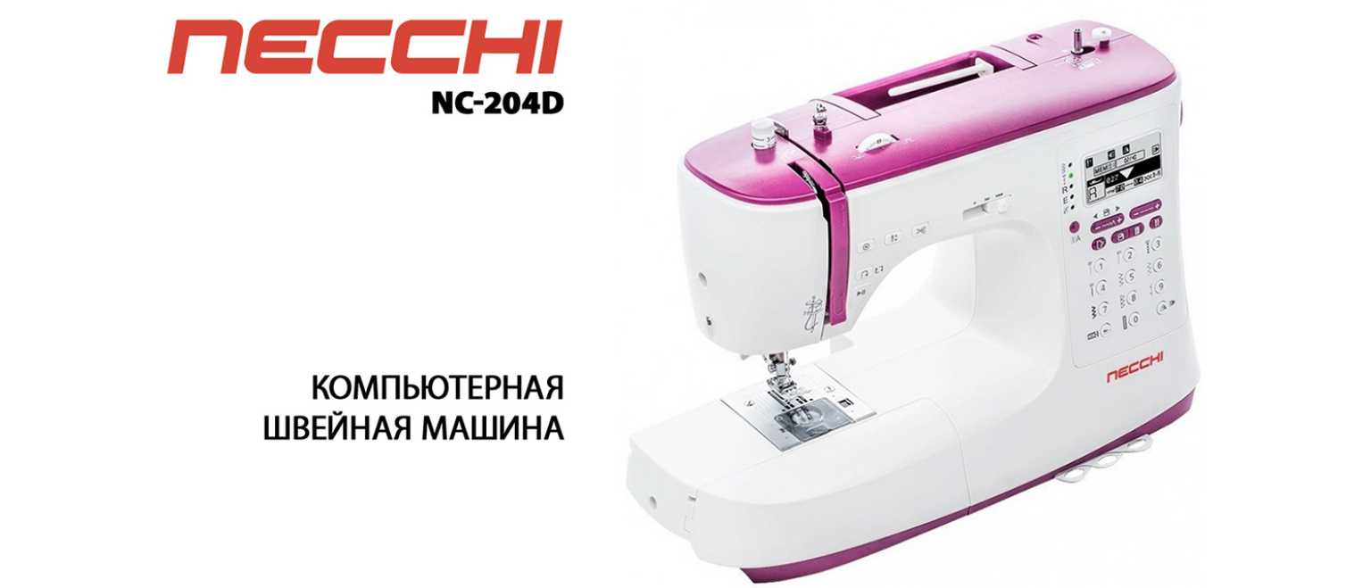 Швейная машина Necchi NC-204D – фото, отзывы, характеристики в  интернет-магазине ROZETKA | Купить в Украине: Киеве, Харькове, Днепре,  Одессе, Запорожье, Львове