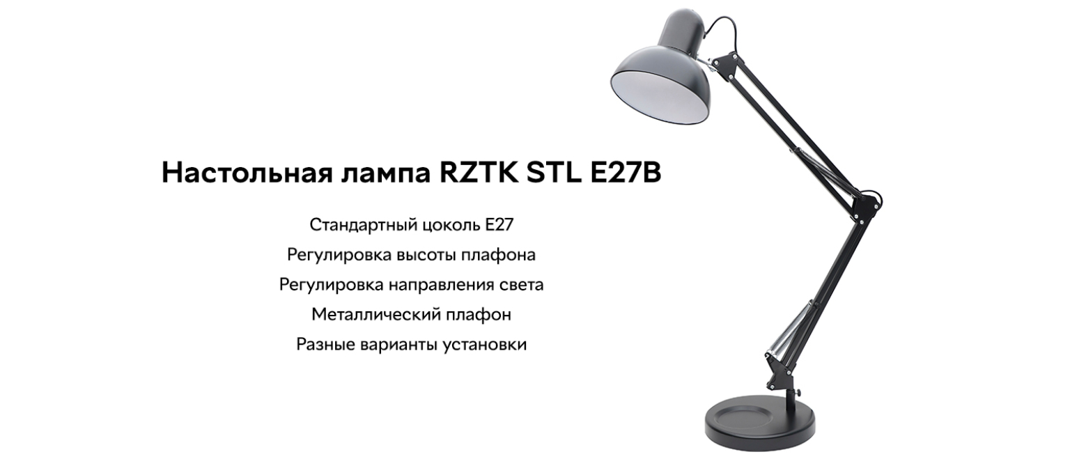 Настольная лампа RZTK Pixar Lamp E27 Black (STL E27B) – фото, отзывы ...