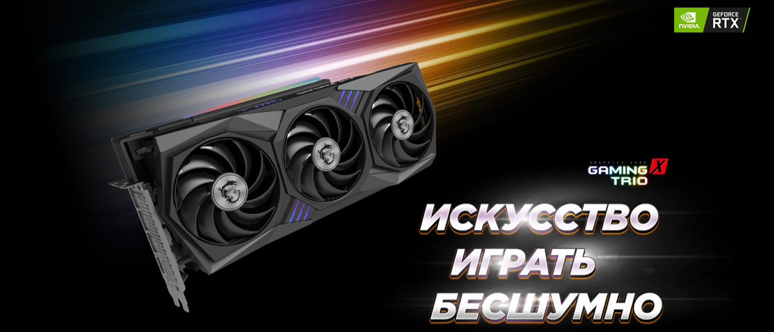 Видеокарта MSI PCI-Ex GeForce RTX 3070 Ti Gaming X Trio 8GB GDDR6X (256bit)  (1830/19000) (HDMI, 3 x DisplayPort) (GeForce RTX 3070 Ti GAMING X TRIO 8G)  – фото, отзывы, характеристики в интернет-магазине