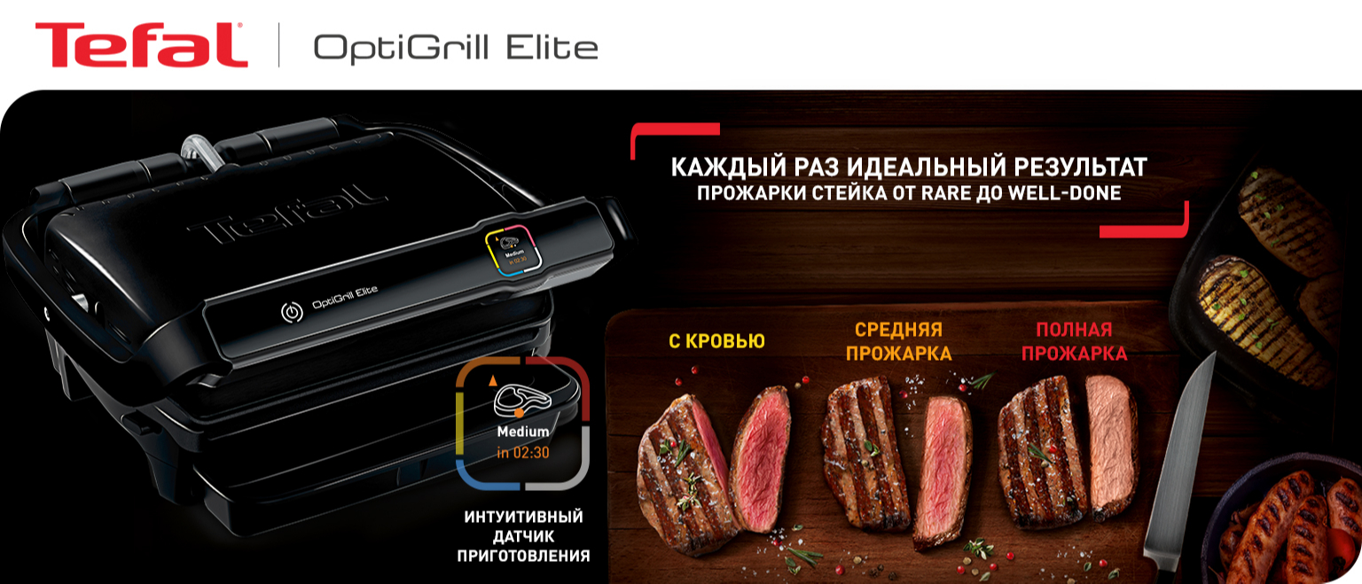 Гриль TEFAL OptiGrill Elite GC750830 – фото, отзывы, характеристики в  интернет-магазине ROZETKA | Купить в Украине: Киеве, Харькове, Днепре,  Одессе, Запорожье, Львове