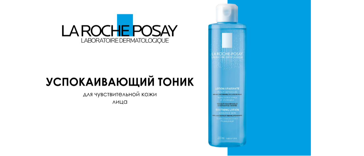 Тоник La Roche-Posay Toleriane для чувствительной кожи лица 200 мл ...